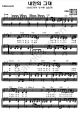 Naeahneui geudae - Seo Young Eun - Piano Sheet
