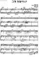 Geuge jungmaleeni - Jang Na Ra - Piano Sheet