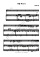 Sarangeh buruegi - Jang Na Ra - Piano Sheet