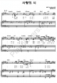 Sarangeui shi - MC The Max - Piano Sheet