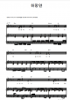 Ha Mang Yun -Dae Jang Geum - Piano Sheet