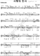 Sarangeui insa - SeeYa - Piano Sheet