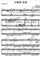 Sarang Gwa Junjaeng - Davichi - Piano Sheet