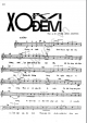 Xóm Đêm - Phạm Đình Chương - Sheet Music